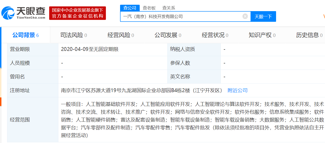 一汽集團加速智能化轉(zhuǎn)型，成立人工智能全資子公司